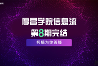 ���ѧԺ������Ϣ����8�ڣ�����Ͷ�Ų��ԣ���ȡ���ྫ׼��������ᣩ