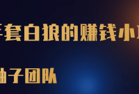 һ�������װ��ǵ�׬ǮС��Ŀ����ɱ���ę́һ������500+