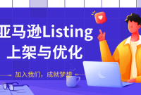 ����ѷListing�ϼ����Ż����ϼܲ�Ʒ���Ż���Ʒ����İ��գ�������Ʒ���ٳ���