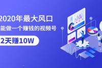 ץס2020ڣСҲһ׬ǮƵţ12׬10Wͱ)